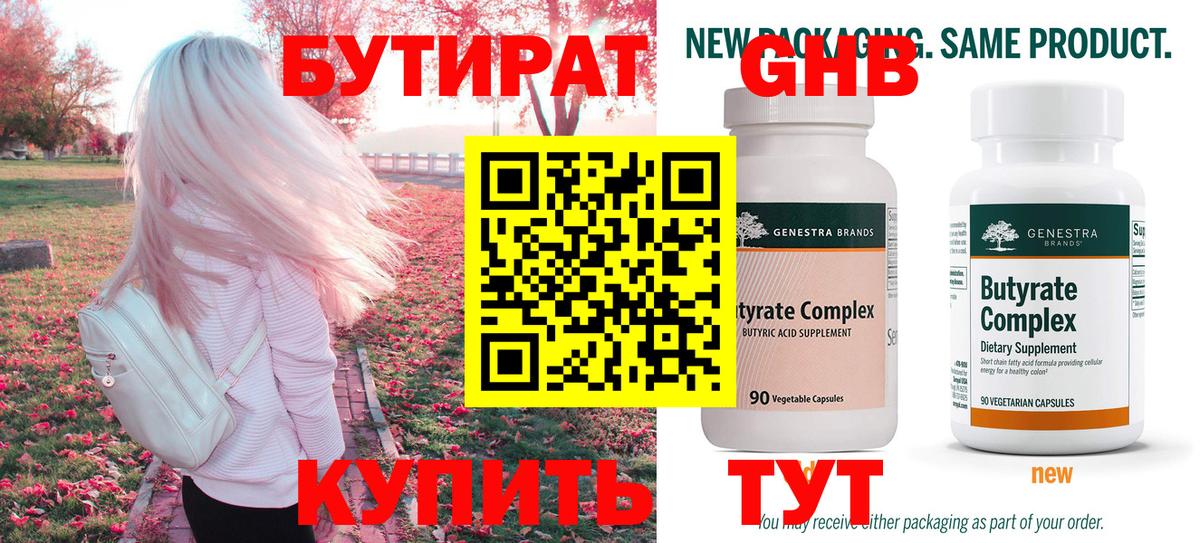 Бутират оксана Кохма