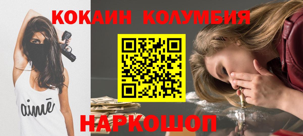 Cocaine Columbia  Вход с VPN  COCAIN 97%  Кохма 