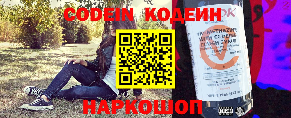 Кодеин напиток Lean (лин)  Вход с VPN  Кохма 